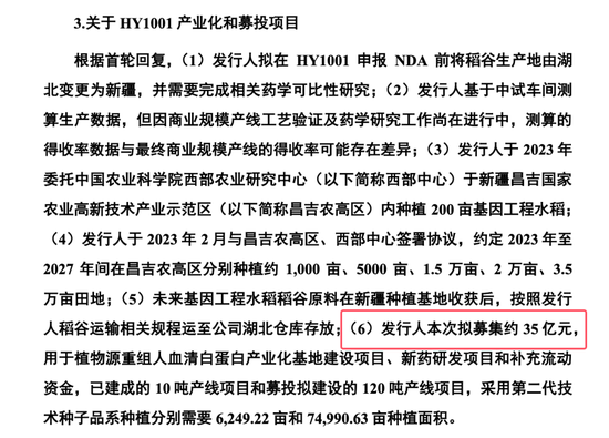 武汉禾元科创板IPO：亏损公司融资再启动！募资从35亿减为24亿！IPO说明书的预期大概率达不到！