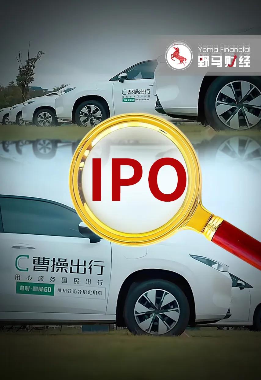 李书福第十家上市公司破发，曹操出行半日市值蒸发33亿港元