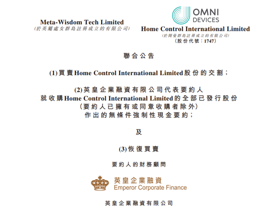 北大校友杨豪放 Eric，拟收购香港上市公司74%股权，将携马鹰加入董事会