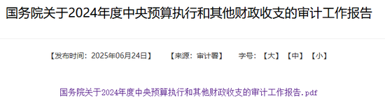 国家审计署披露:江苏证监局原局长凌峰数亿元贪腐案情