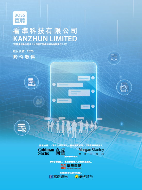 BOSS直聘招股,拟融资最高23.4亿,三年前香港上市未募资
