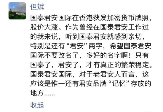 国泰君安国际港股大涨198%,但斌发文怀念:希望国泰君安国际不要改名了