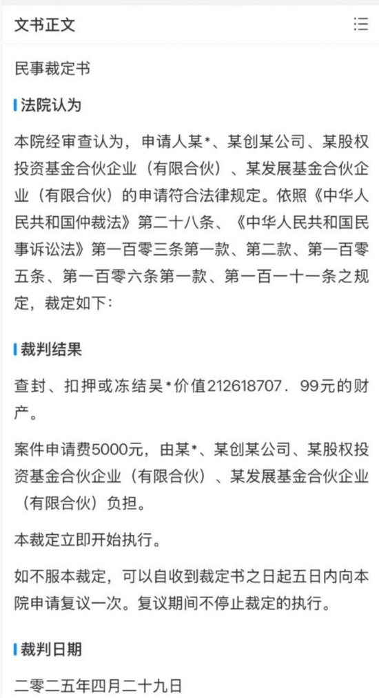 冻结了“创投大佬”吴世春2亿资产的猛人是谁？