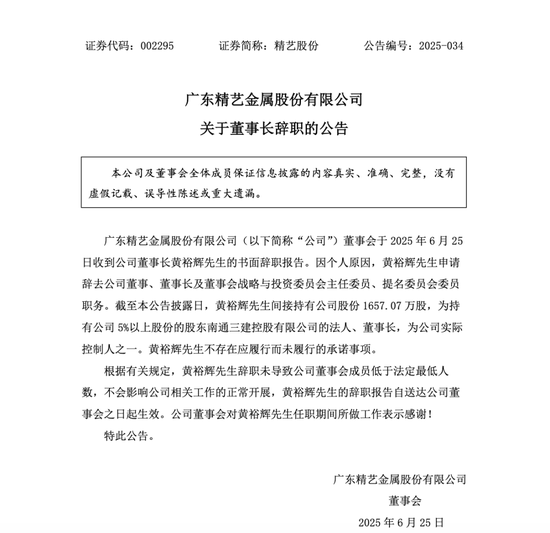 002295,失信董事长终于辞职