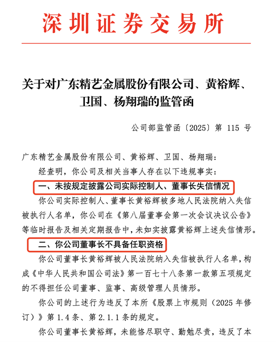 002295,失信董事长终于辞职