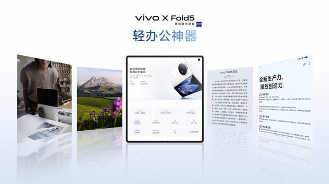 vivo X Fold5发布：能和苹果生态互补的三防大折叠手机