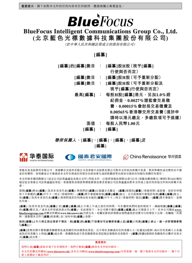 蓝色光标递表港交所:去年亏损近3亿元,要抓住出海跨境营销机遇