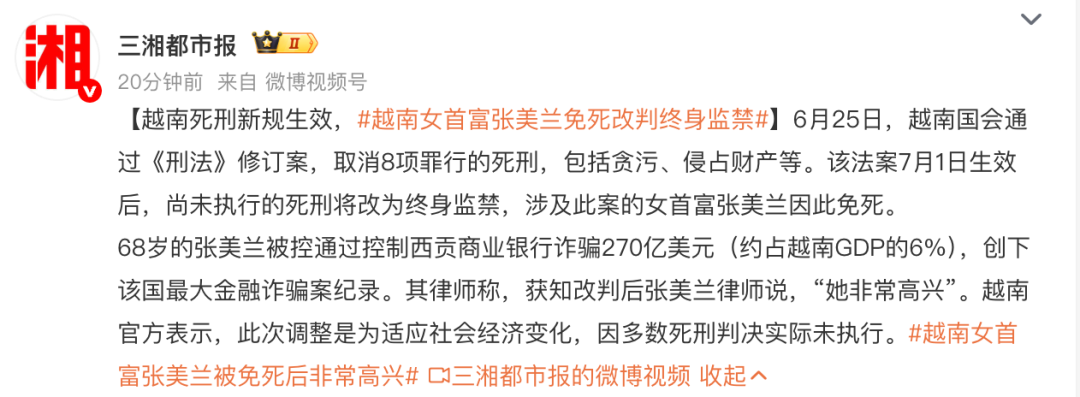 68岁越南女首富张美兰将由死刑改判终身监禁,之前被控诈骗270亿美元,律师:她非常高兴