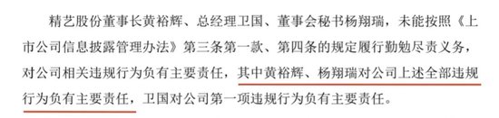 广东证监局对精艺股份下令：两天内必须把董事长换了