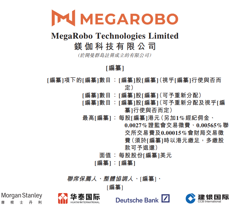 镁伽机器人冲击港股IPO，创新工场、愉悦资本、AIC等为股东，中国国内最大的自主智能体供应商