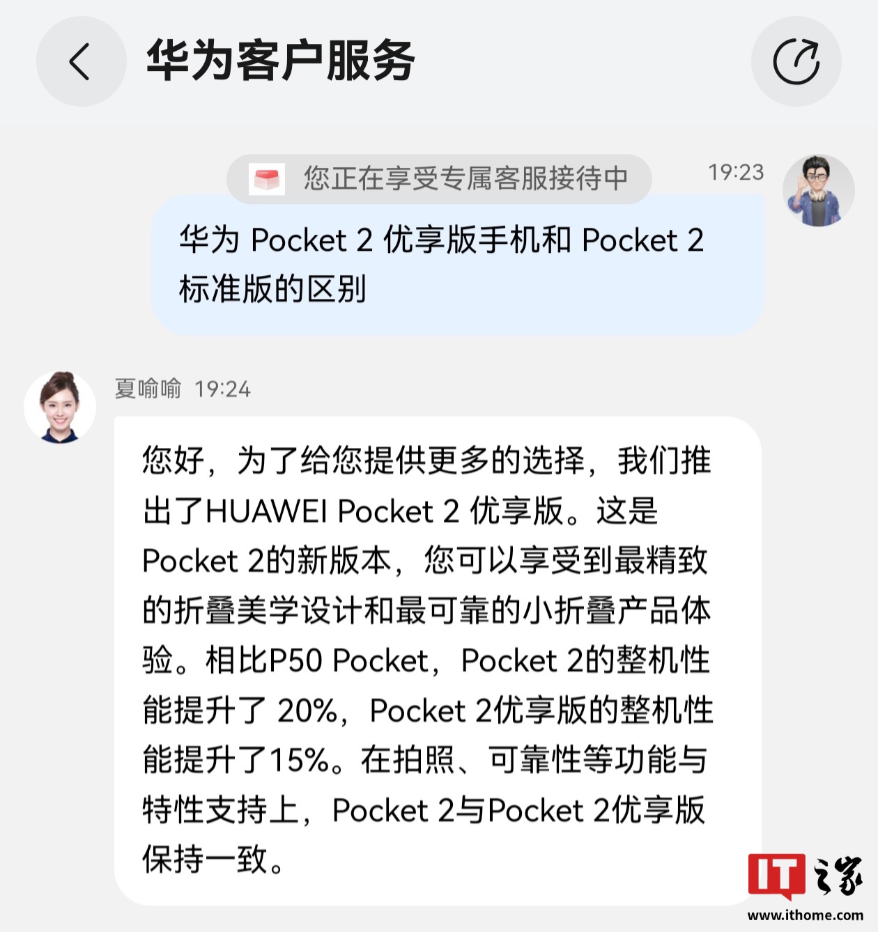 华为 Pocket 2 优享版手机今日开售，售价 5499 元起（国补后 4999 元起）