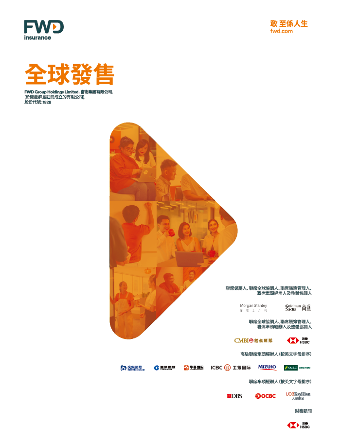 富卫集团启动招股，7月7日香港上市，阿联酋主权基金等参与基石投资