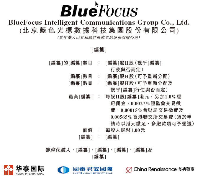 蓝色光标，全球前十大营销传播公司，递交IPO招股书，拟赴香港上市 | A股公司香港上市