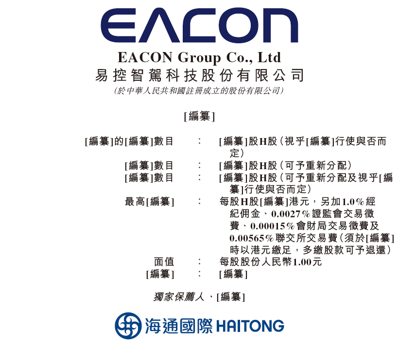 易控智驾，来自福建龙岩上杭，递交IPO招股书，拟赴香港上市