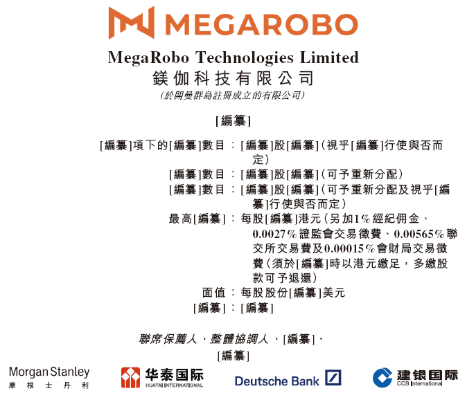 镁伽科技，递交IPO招股书，拟赴香港上市