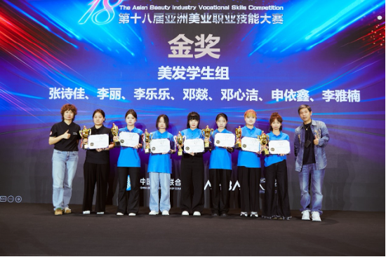 登顶亚洲！欧曼谛闪耀第十八届亚洲美业职业技能大赛，斩获14金22银