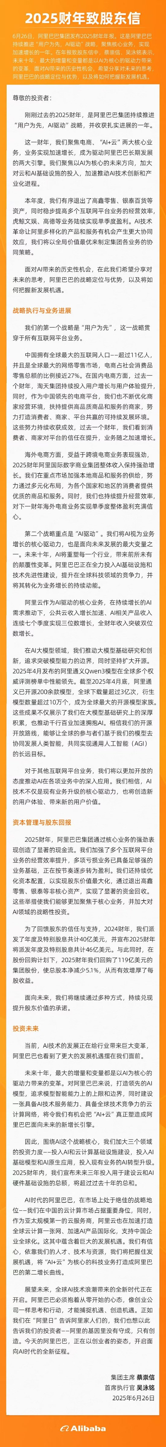 阿里股东信聚焦AI：把“AI+云”塑造成面向未来的新增长引擎