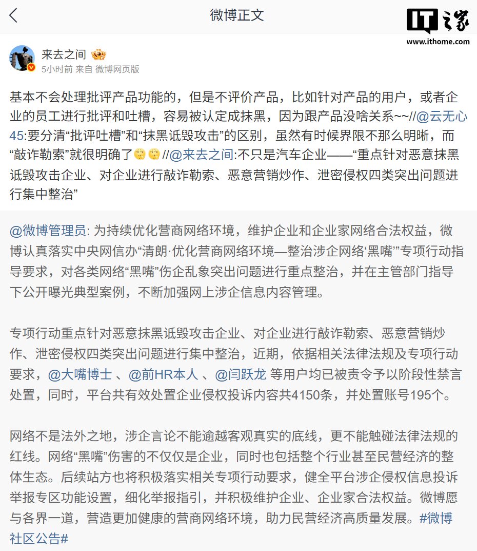 微博 CEO 王高飞谈整治网络“黑嘴”伤企：基本不会处理批评产品功能的
