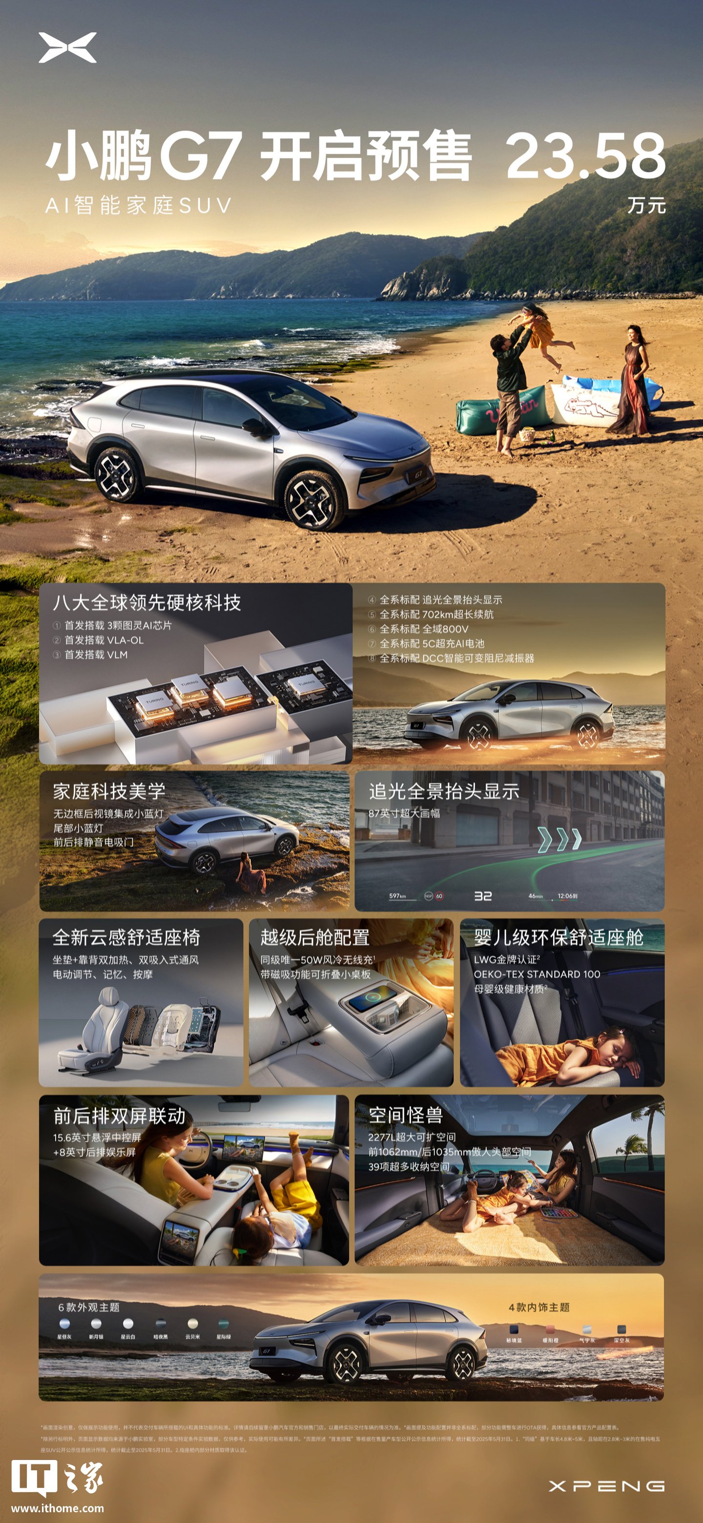 小鹏 G7 汽车支持 UWB 车钥匙：离车 8 米落锁 / 靠近 4 米解锁，适配 iPhone、小米部分手机