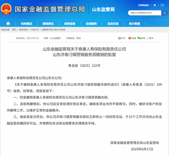 181家！泰康人寿年内大瘦身，罚单与投诉并存，企业合规任重而道远