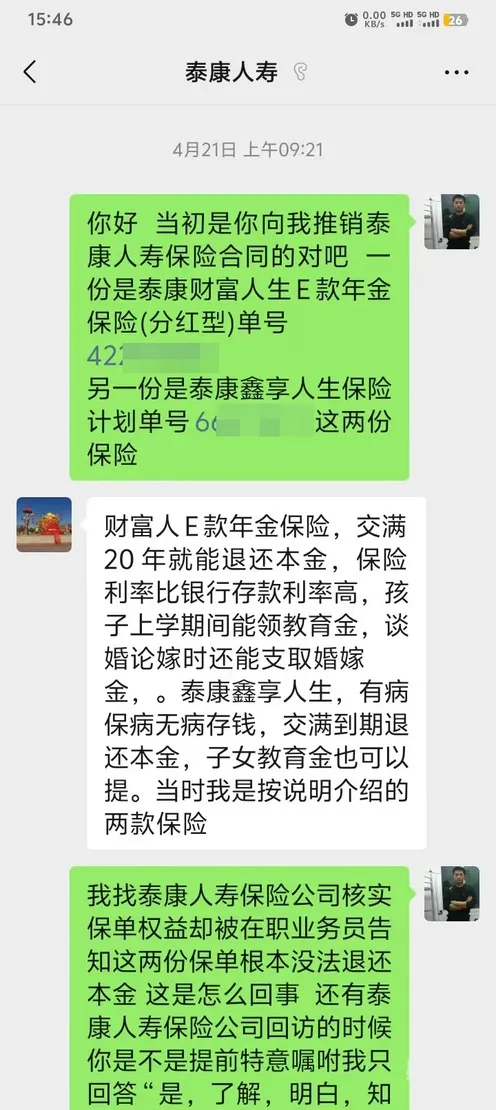 181家！泰康人寿年内大瘦身，罚单与投诉并存，企业合规任重而道远