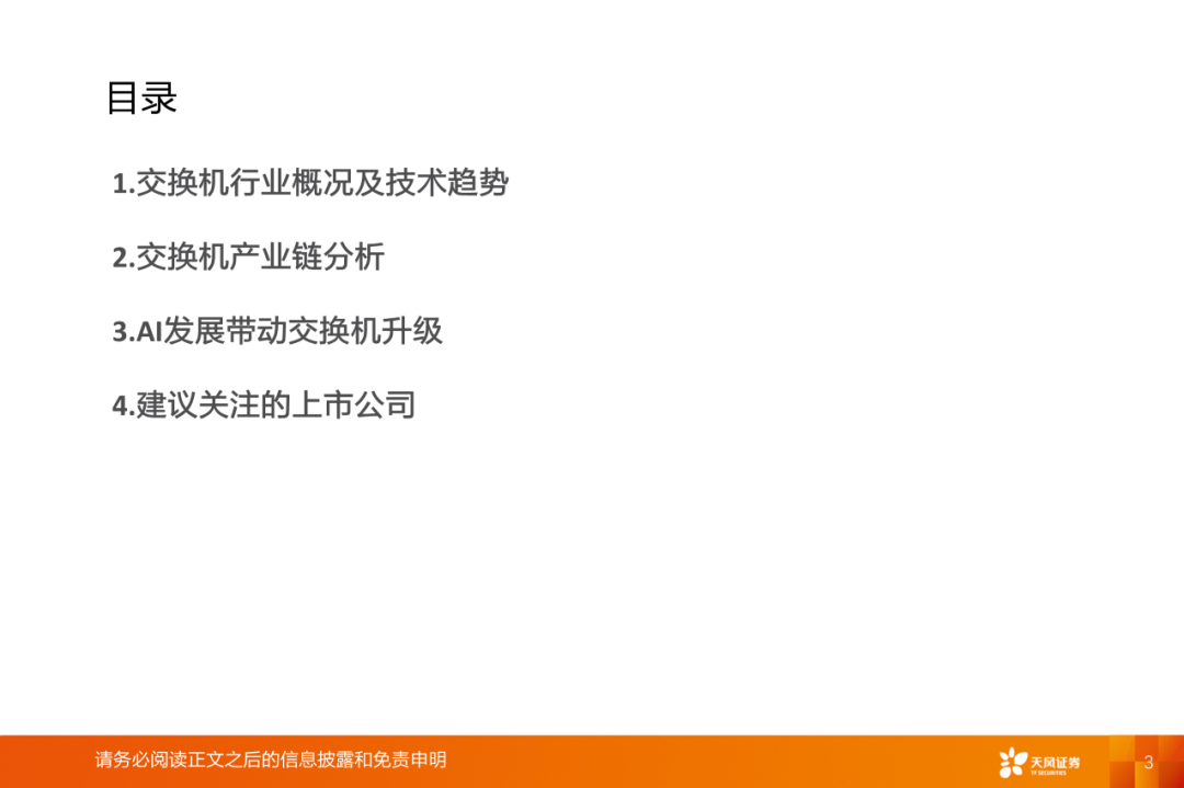 AI算力之交换机：算力网络稳定“核心”，AI高速枢纽为算力集群支柱