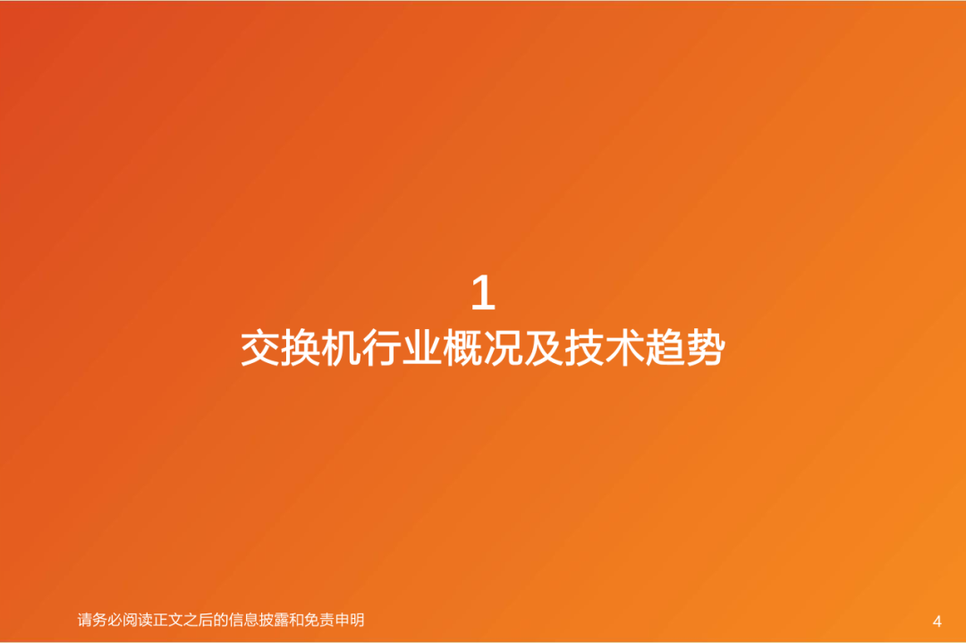AI算力之交换机：算力网络稳定“核心”，AI高速枢纽为算力集群支柱