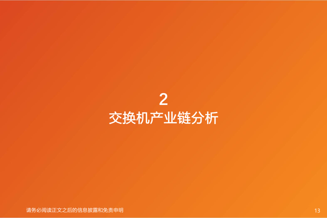 AI算力之交换机：算力网络稳定“核心”，AI高速枢纽为算力集群支柱