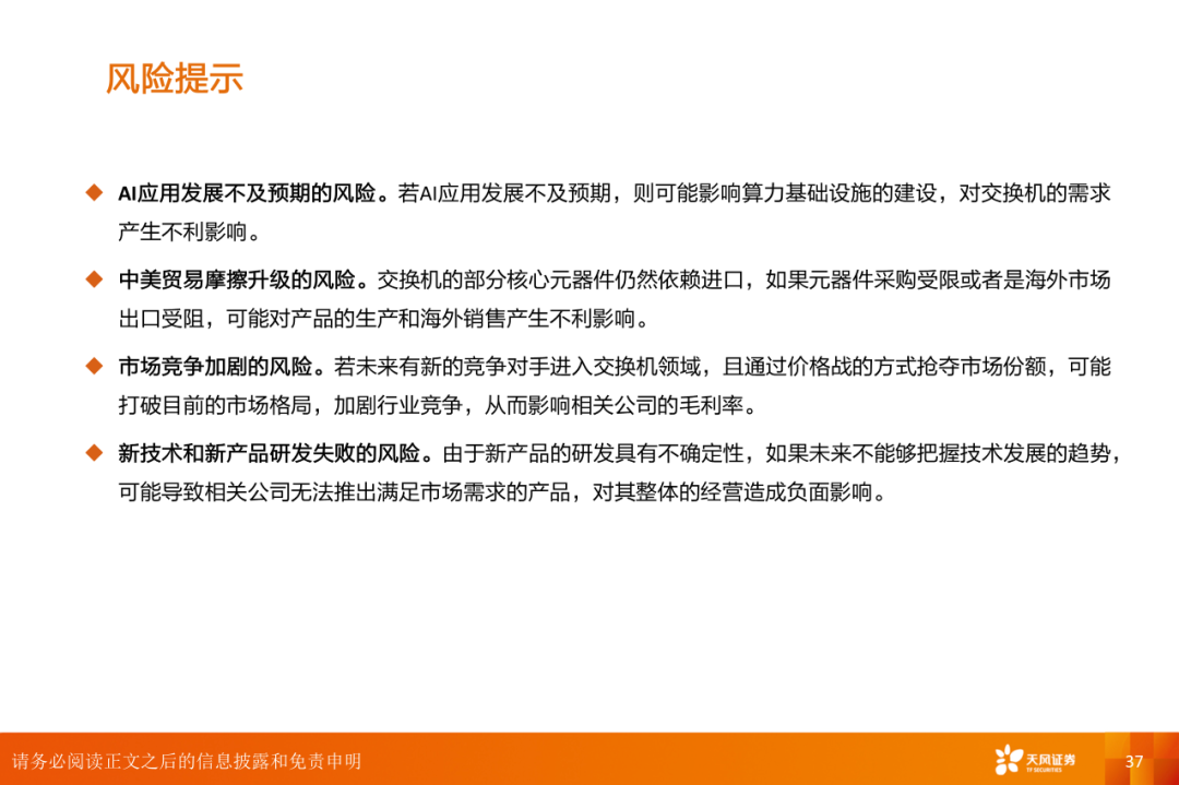 AI算力之交换机：算力网络稳定“核心”，AI高速枢纽为算力集群支柱