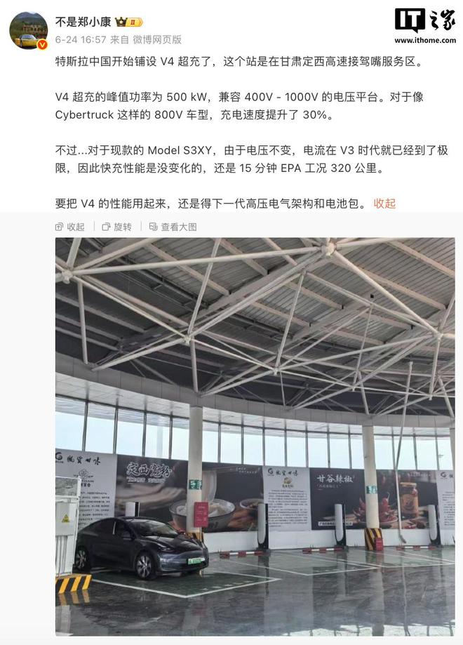 曝特斯拉中国铺 V4 超充，现款 Model S/3/X/Y无缘提速