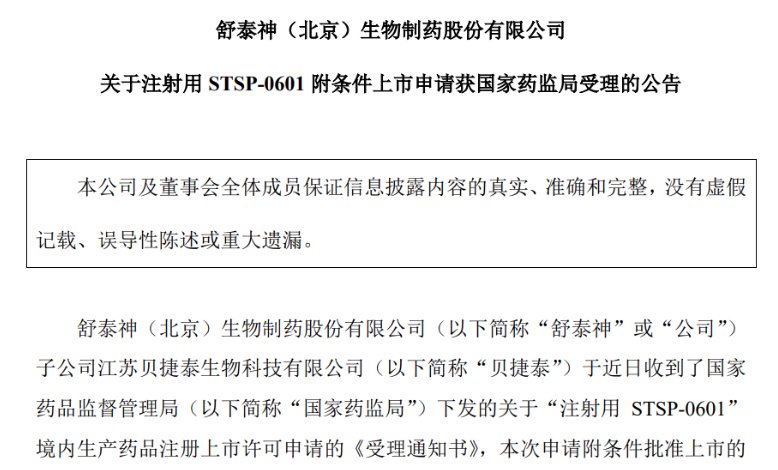 舒泰神股价狂飙380％的魔幻与现实：靠一款未上市新药搅动资本狂欢