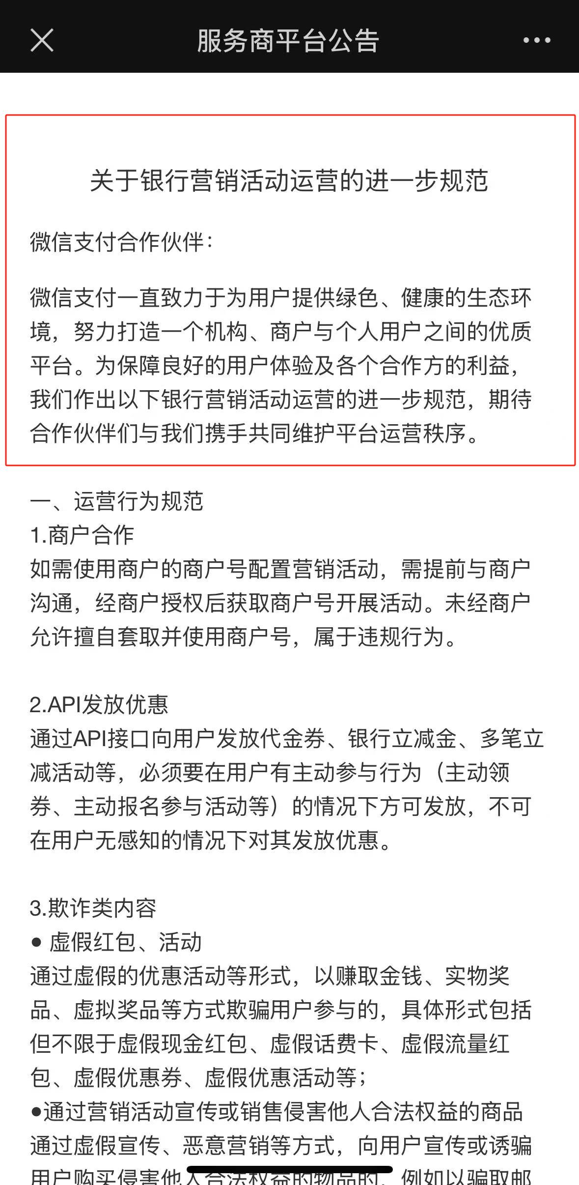 银行微信平台营销套上“紧箍咒”:禁止虚假红包,禁止在用户无感知情况下发放代金券、立减金
