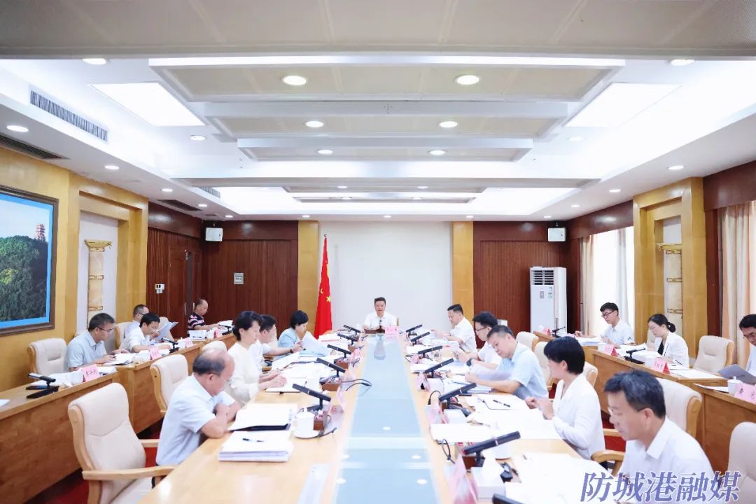 防城港市七届人民政府第92次常务会议召开