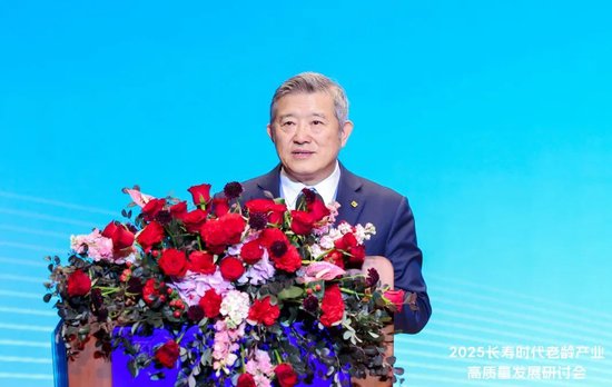 2025长寿时代老龄产业高质量发展研讨会举办，政企学研共话银发经济新未来