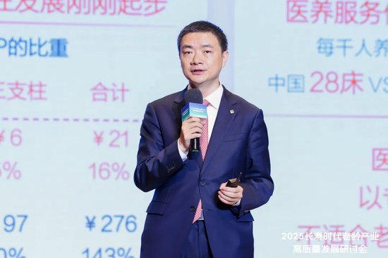 2025长寿时代老龄产业高质量发展研讨会举办，政企学研共话银发经济新未来
