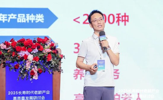 2025长寿时代老龄产业高质量发展研讨会举办，政企学研共话银发经济新未来