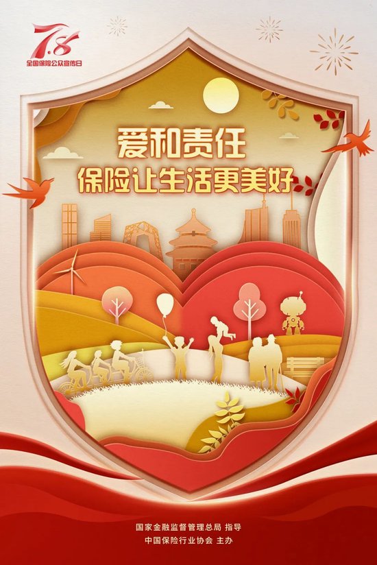 中国人寿寿险公司启动2025年“7.8全国保险公众宣传日”活动