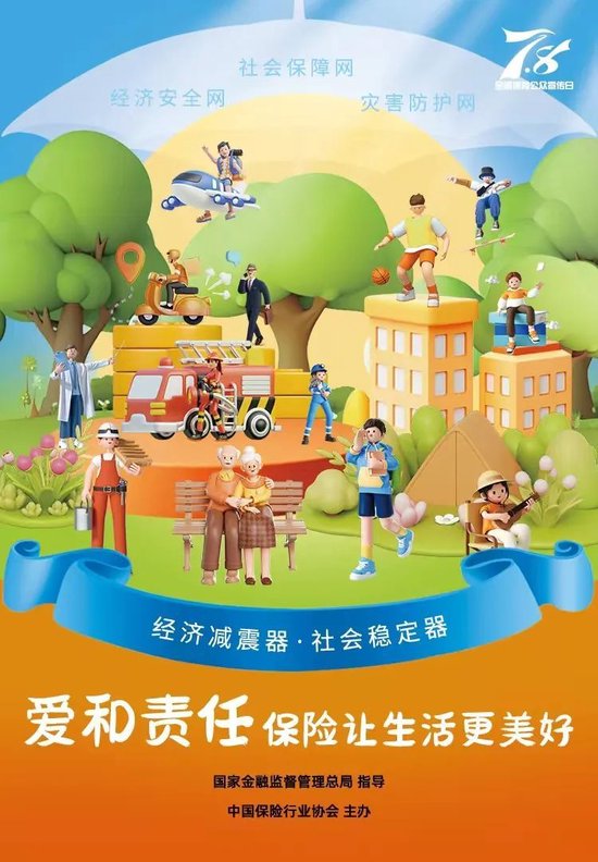 中国人寿寿险公司启动2025年“7.8全国保险公众宣传日”活动