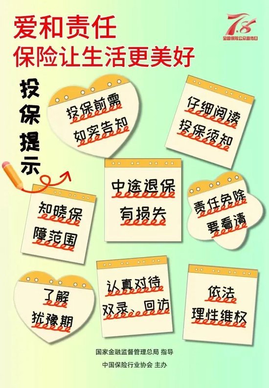 中国人寿寿险公司启动2025年“7.8全国保险公众宣传日”活动
