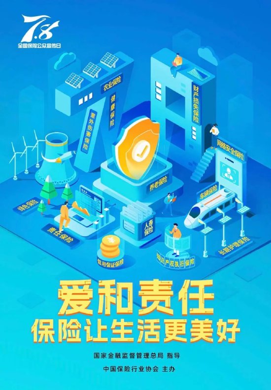 中国人寿寿险公司启动2025年“7.8全国保险公众宣传日”活动