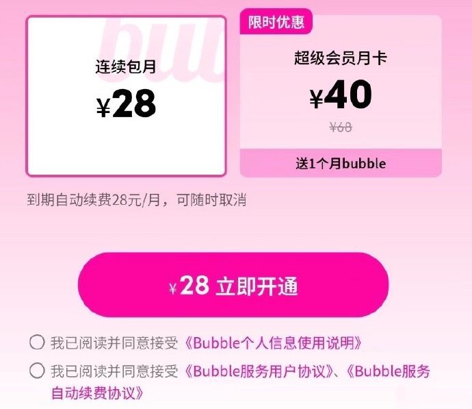 每月花28元和偶像聊天，QQ音乐“泡泡”功能被指“割韭菜”