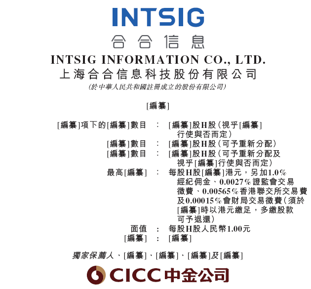 合合信息,启信宝、扫描全能王母公司,递交IPO招股书,拟赴香港上市 | A股公司香港上市