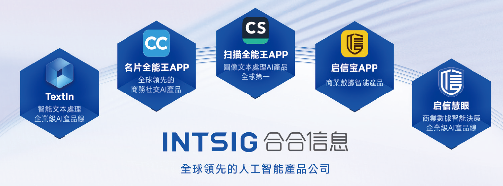 合合信息,启信宝、扫描全能王母公司,递交IPO招股书,拟赴香港上市 | A股公司香港上市