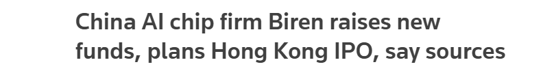 壁仞科技,传完成新一轮融资,拟赴香港上市