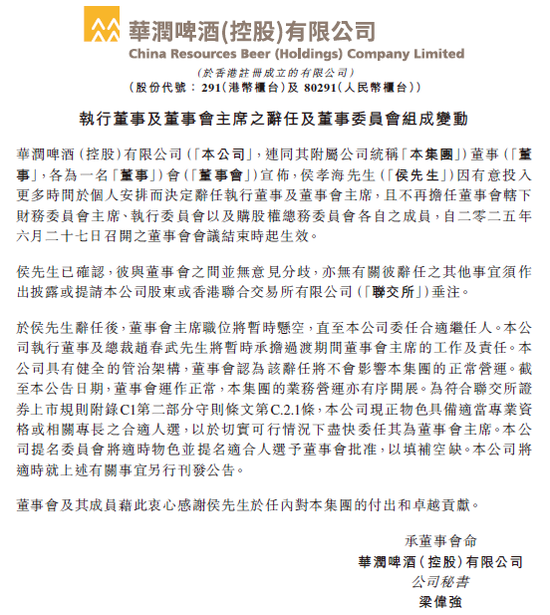 掌舵十年落幕：华润啤酒“灵魂人物”侯孝海卸任