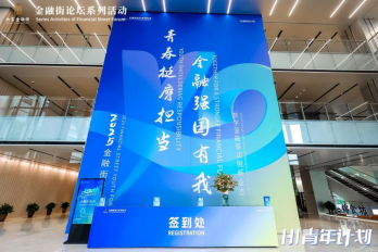 2025金融街青年派成功举办 聚焦数字金融驱动创新业态