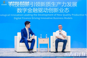 2025金融街青年派成功举办 聚焦数字金融驱动创新业态