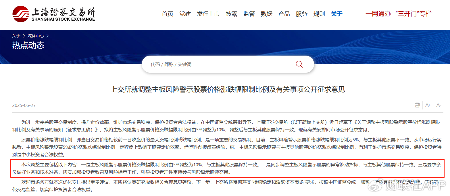 不再5%！ST股涨跌停板放宽至10%，遏制过度炒作出招