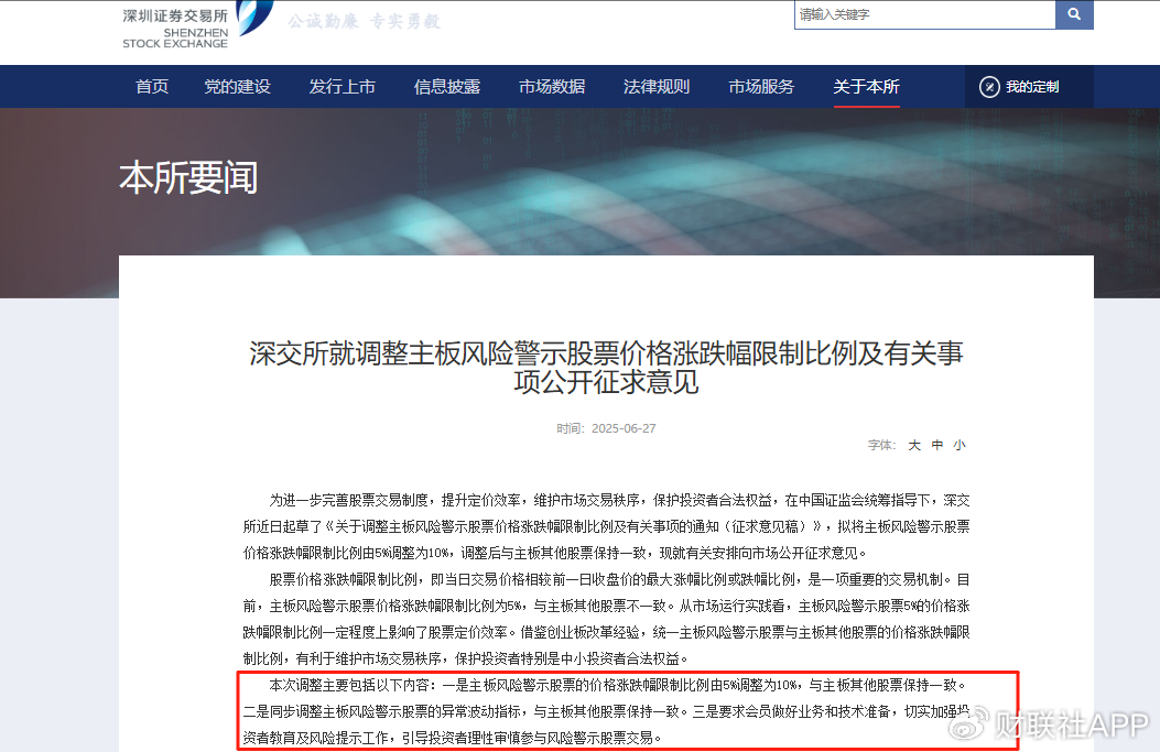 不再5%！ST股涨跌停板放宽至10%，遏制过度炒作出招