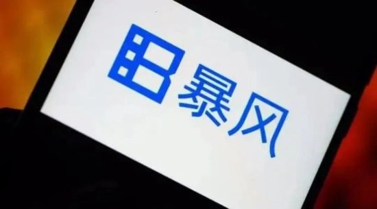 暴风集团:“妖股之王”的陨落